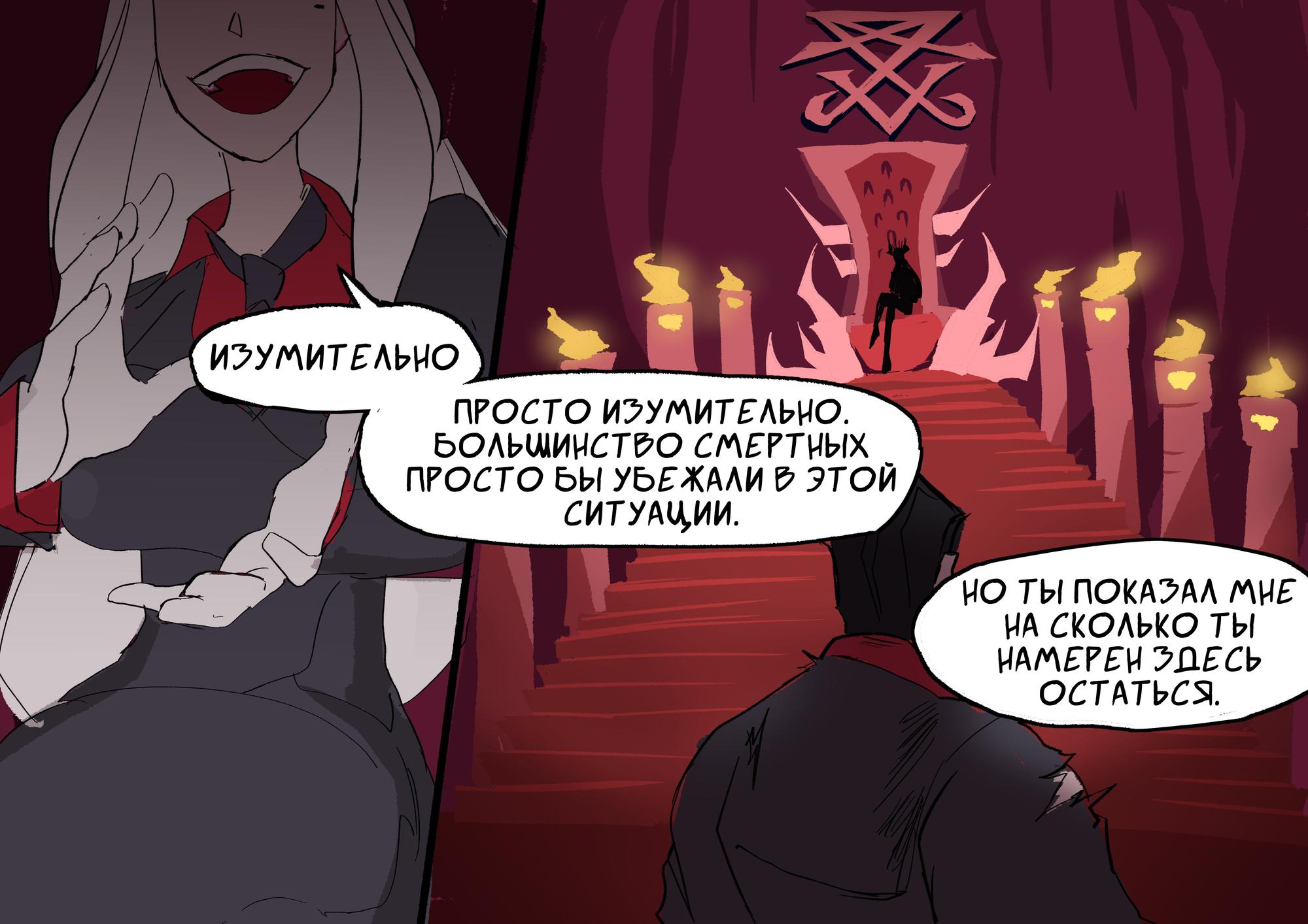 Манга Helltaker - Глава 228 Страница 2