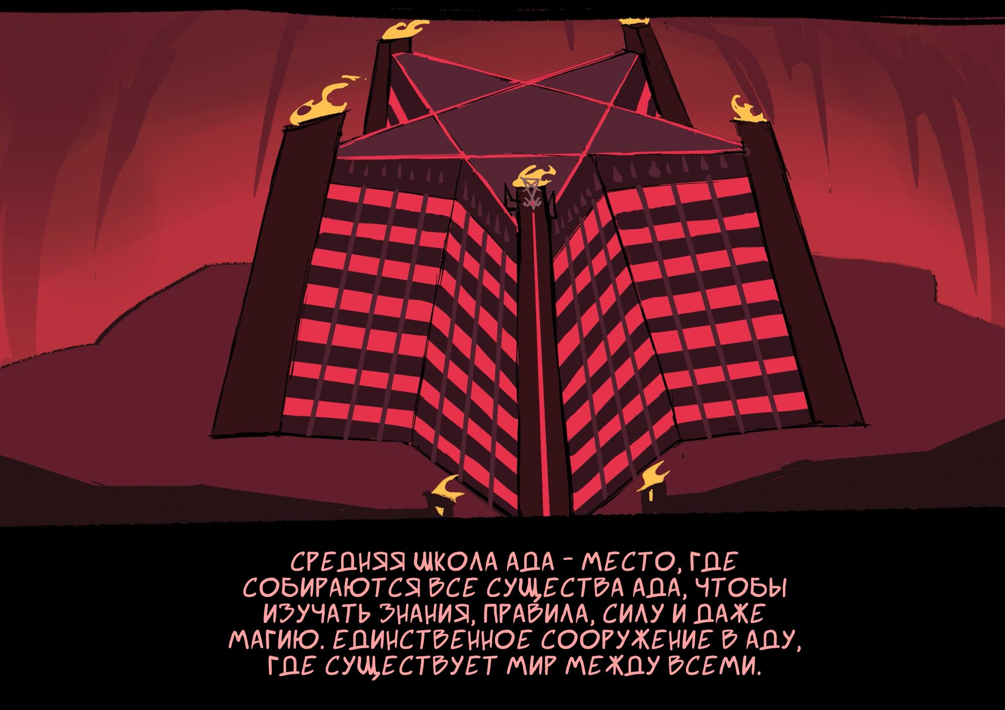 Манга Helltaker - Глава 228 Страница 6