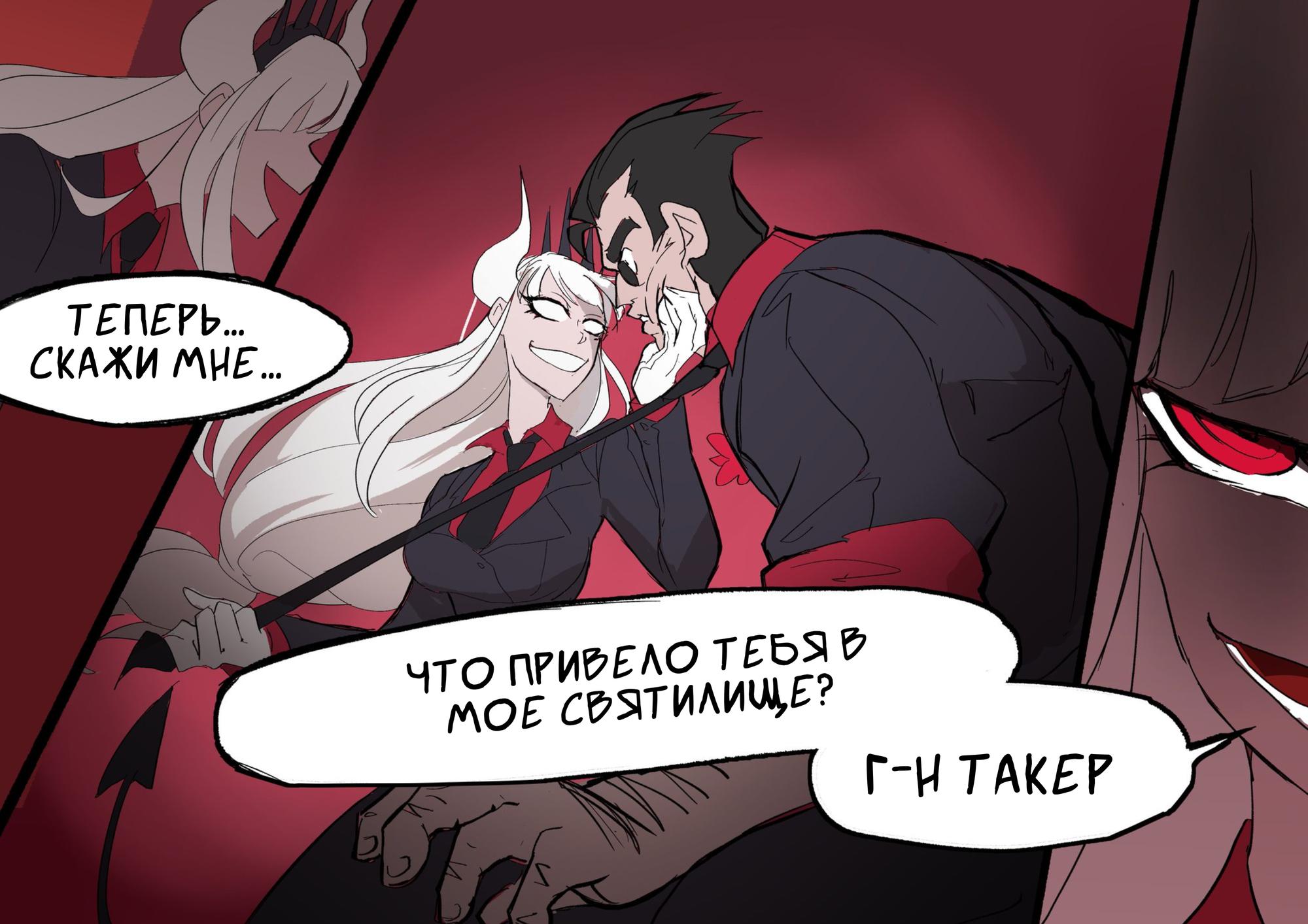 Манга Helltaker - Глава 228 Страница 5