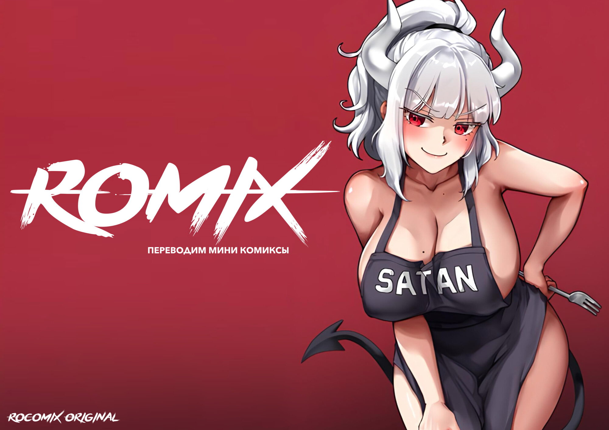 Манга Helltaker - Глава 227 Страница 1