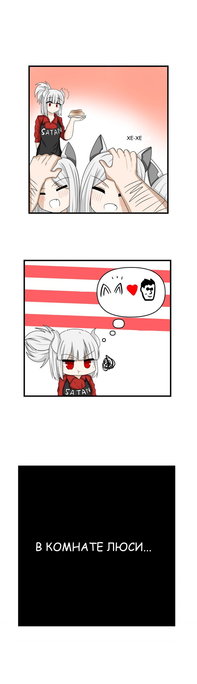 Манга Helltaker - Глава 221 Страница 1