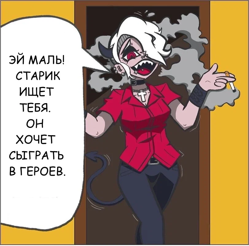 Манга Helltaker - Глава 215 Страница 1