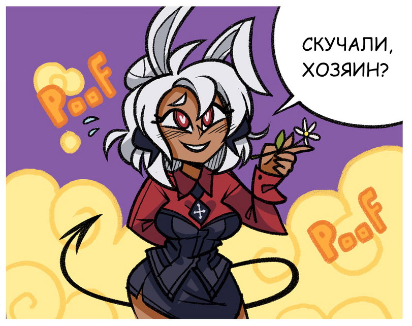 Манга Helltaker - Глава 213 Страница 3