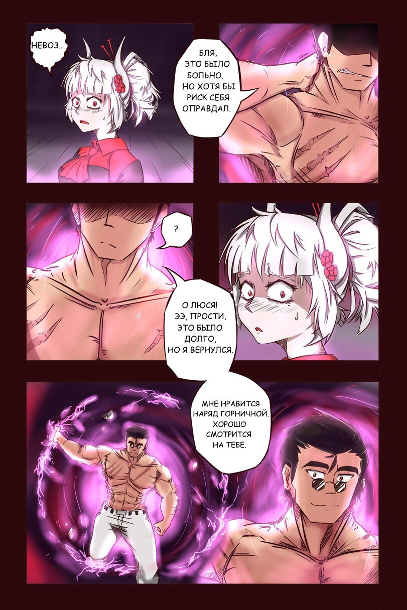 Манга Helltaker - Глава 207 Страница 2