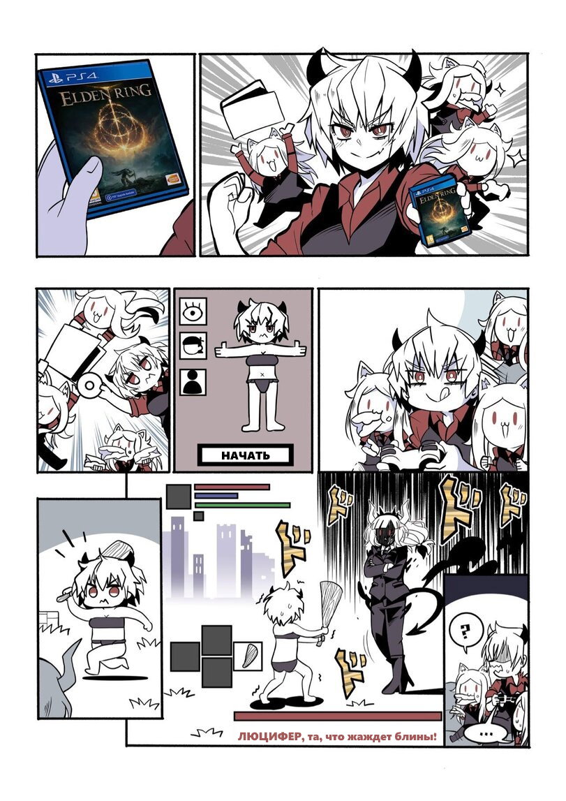 Манга Helltaker - Глава 202 Страница 1