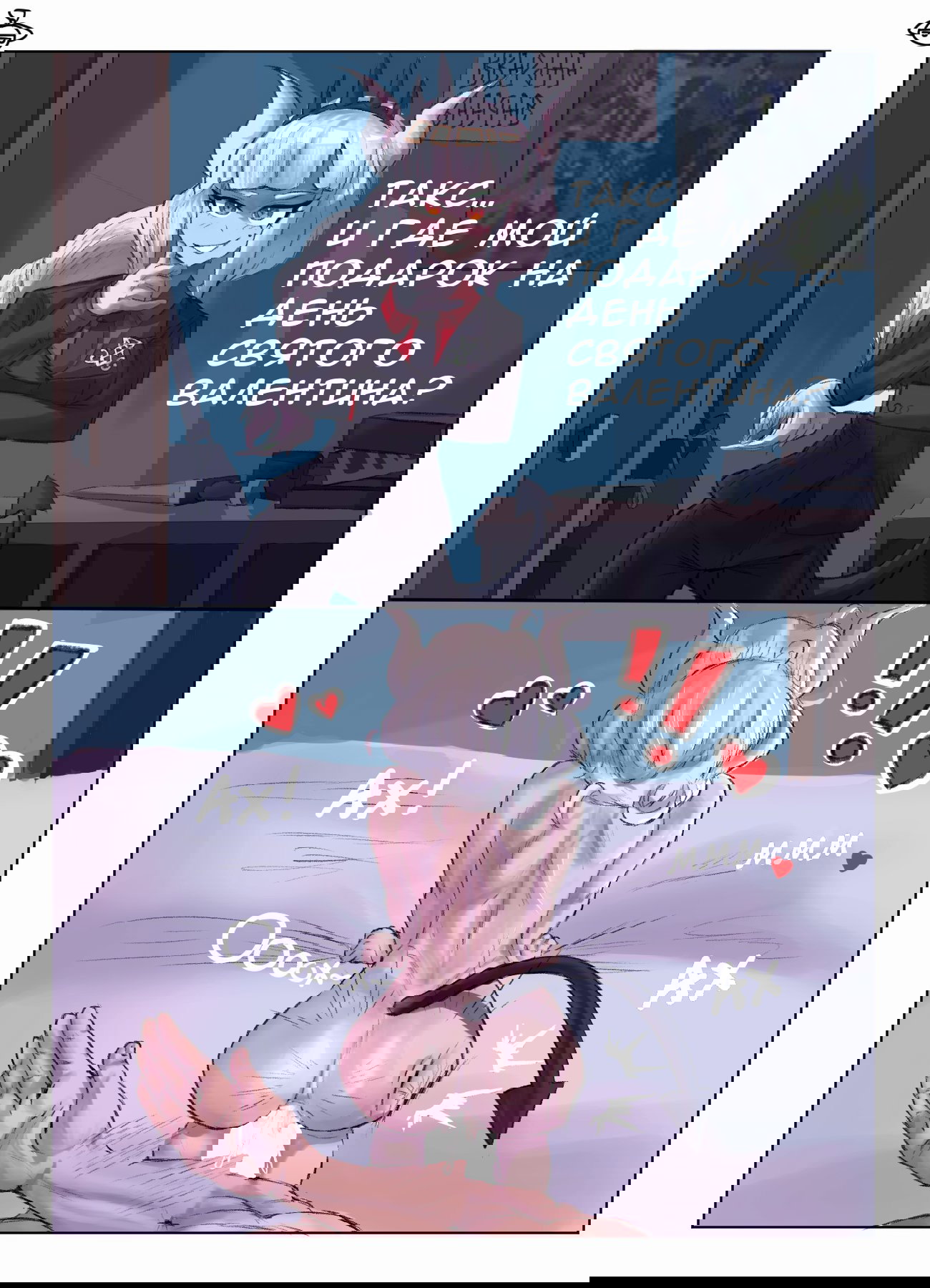 Манга Helltaker - Глава 195 Страница 1