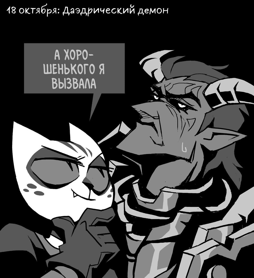 Манга Helltaker - Глава 22.5 Страница 19