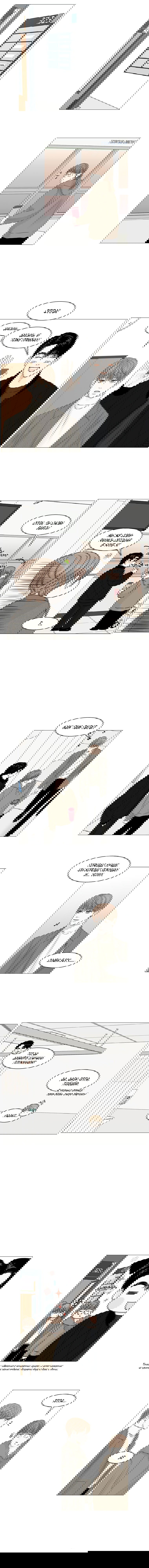 Манга Тайные отношения - Глава 53 Страница 6