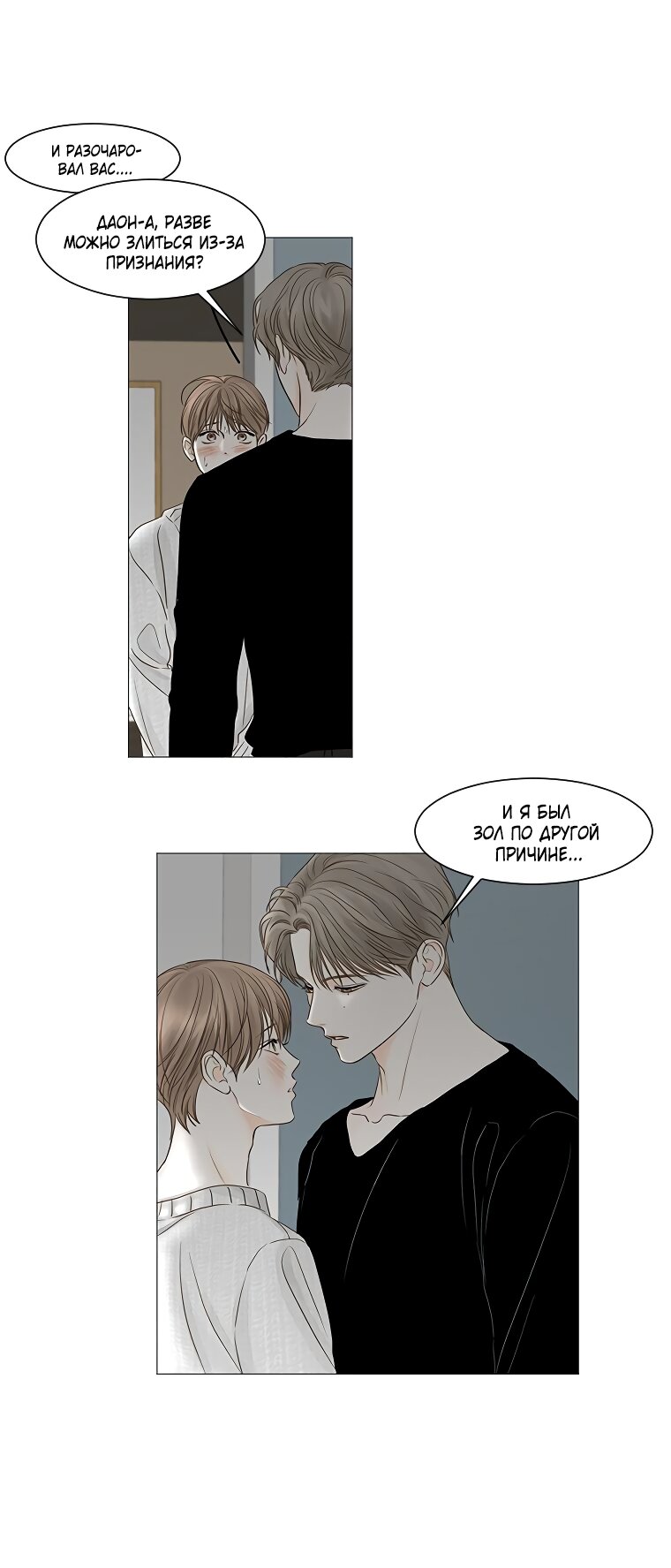 Манга Тайные отношения - Глава 51 Страница 7