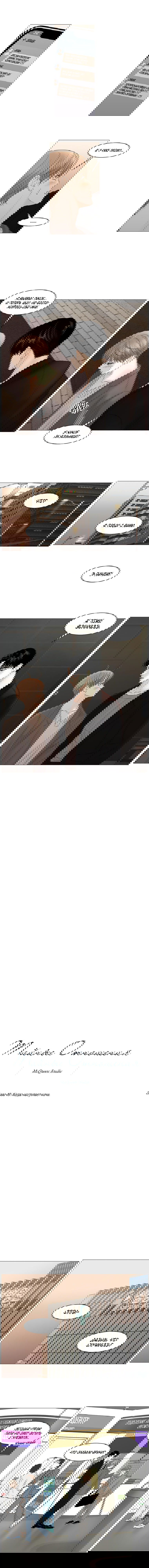 Манга Тайные отношения - Глава 49 Страница 6