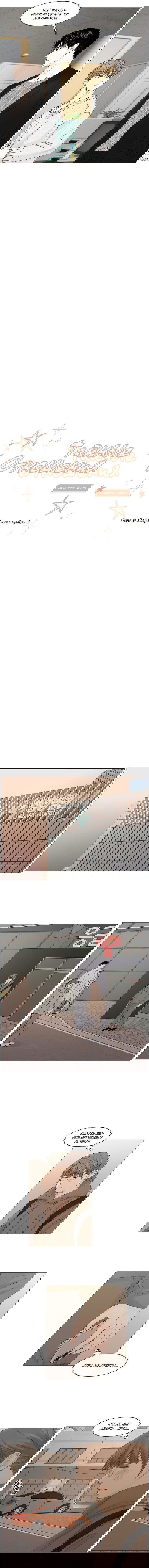 Манга Тайные отношения - Глава 48 Страница 8