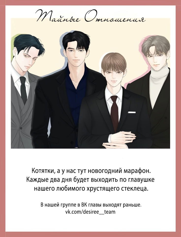 Манга Тайные отношения - Глава 48 Страница 11