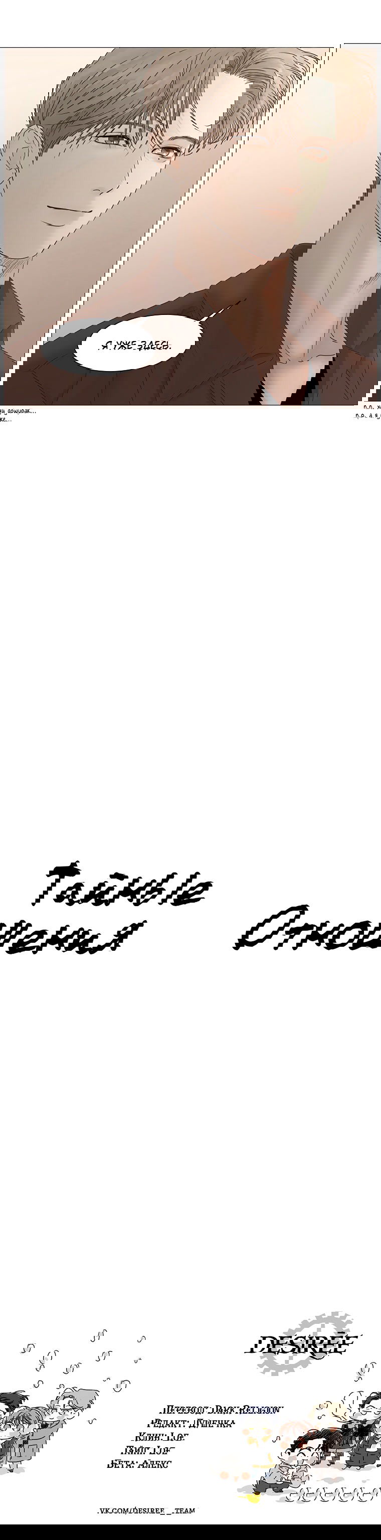 Манга Тайные отношения - Глава 48 Страница 10