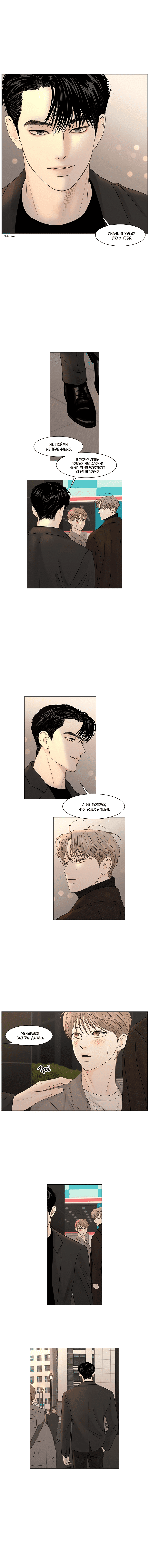 Манга Тайные отношения - Глава 59 Страница 7