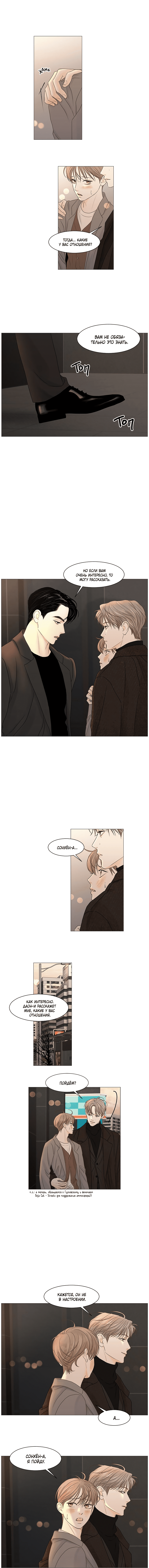 Манга Тайные отношения - Глава 59 Страница 3