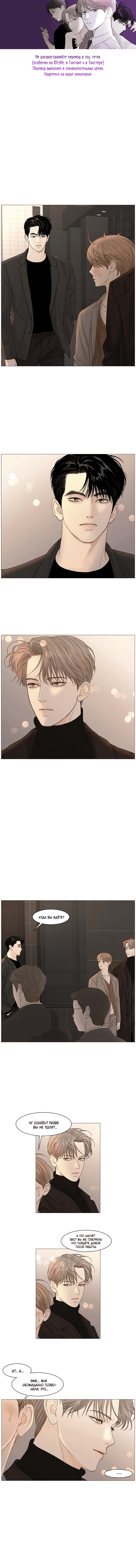 Манга Тайные отношения - Глава 59 Страница 1