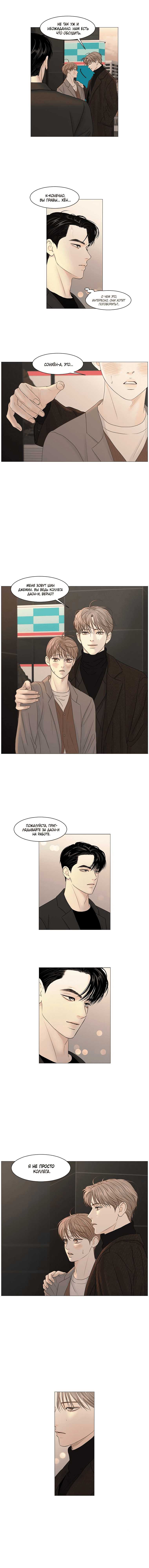 Манга Тайные отношения - Глава 59 Страница 2