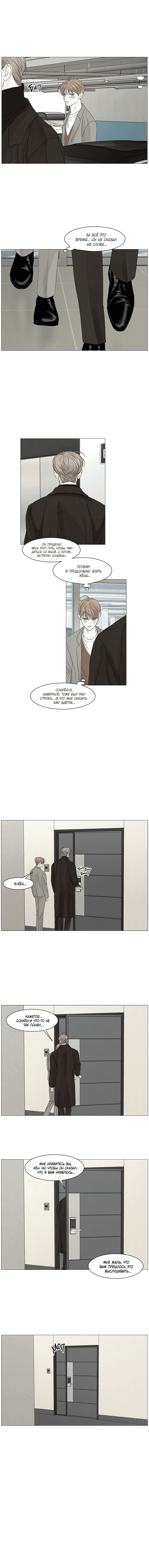 Манга Тайные отношения - Глава 59 Страница 9