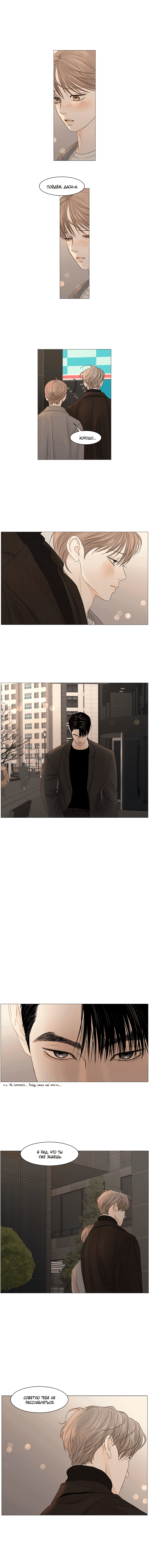 Манга Тайные отношения - Глава 59 Страница 6