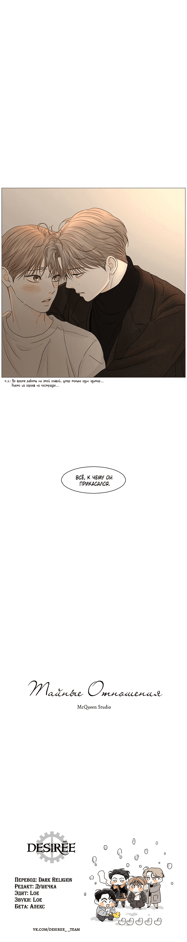 Манга Тайные отношения - Глава 59 Страница 11
