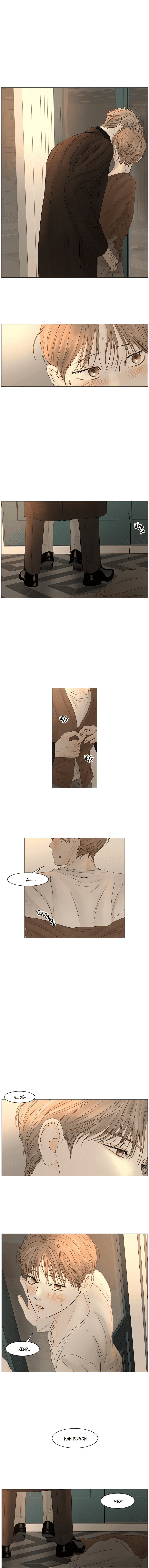 Манга Тайные отношения - Глава 59 Страница 10