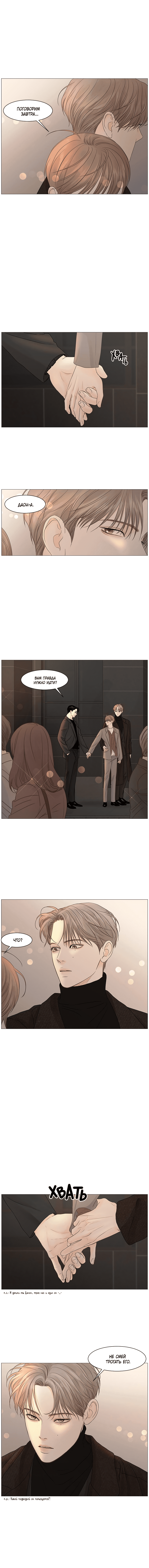 Манга Тайные отношения - Глава 59 Страница 4