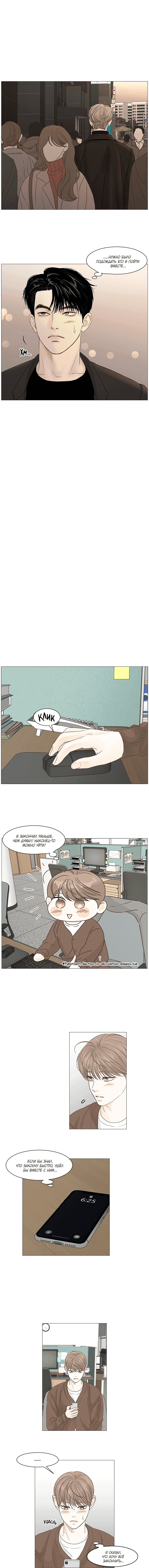 Манга Тайные отношения - Глава 58 Страница 6