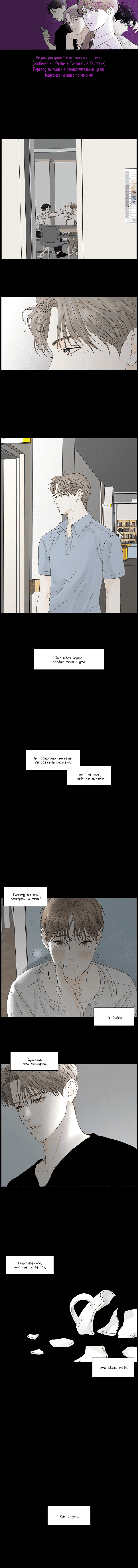 Манга Тайные отношения - Глава 58 Страница 1