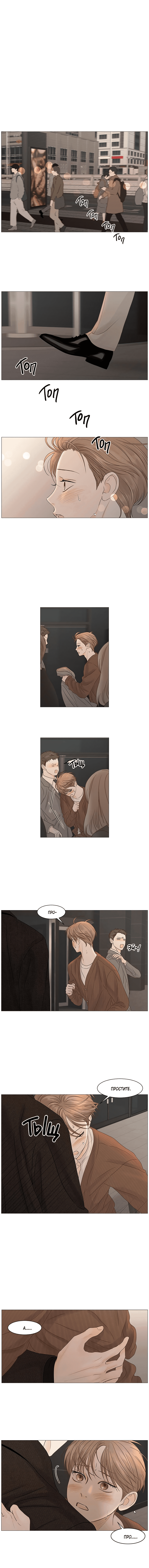 Манга Тайные отношения - Глава 58 Страница 8