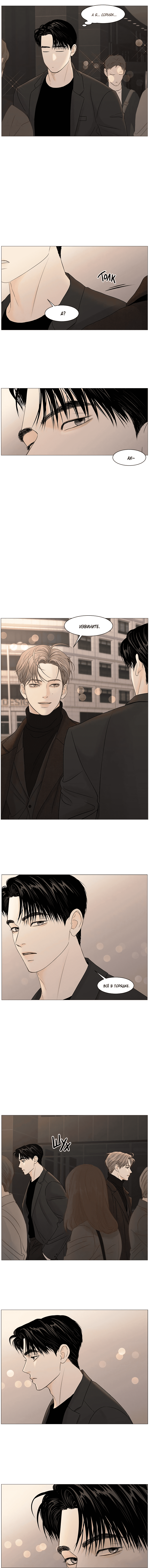 Манга Тайные отношения - Глава 58 Страница 5