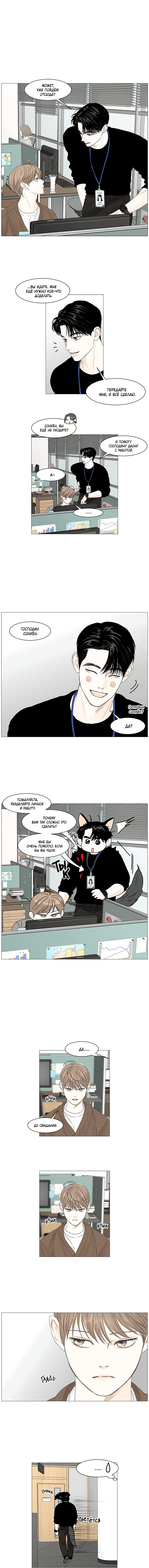 Манга Тайные отношения - Глава 58 Страница 3