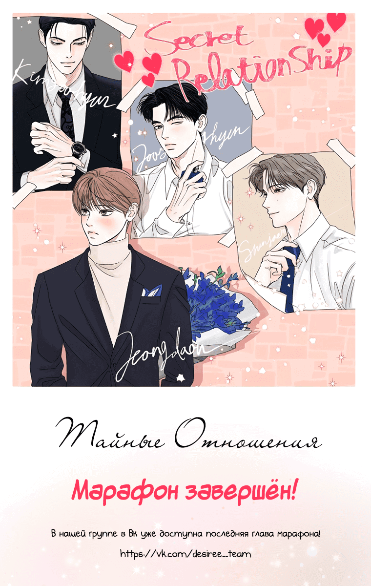 Манга Тайные отношения - Глава 58 Страница 11