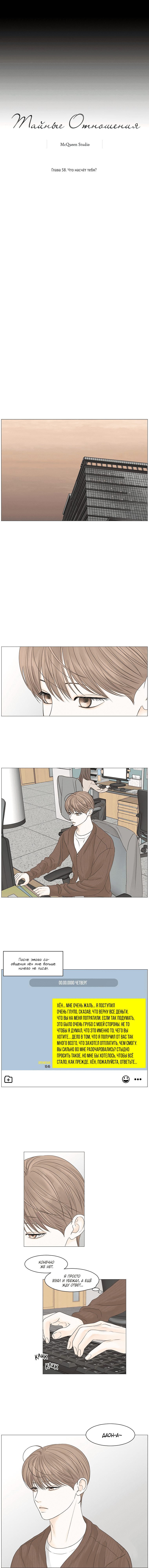 Манга Тайные отношения - Глава 58 Страница 2