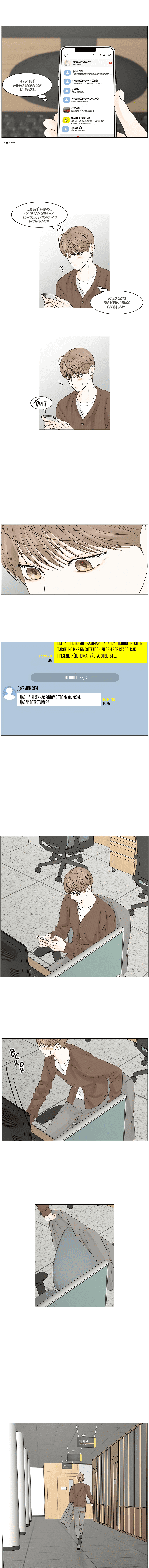 Манга Тайные отношения - Глава 58 Страница 7