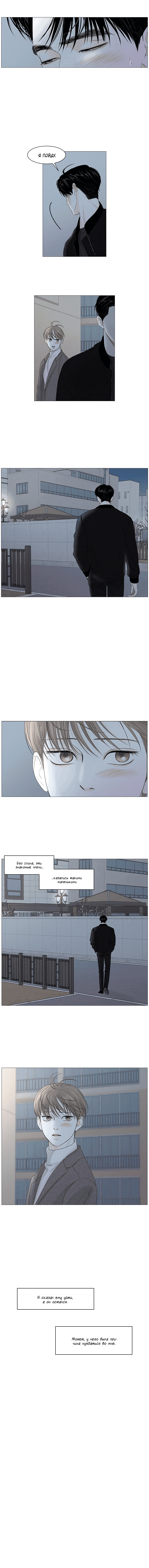 Манга Тайные отношения - Глава 57 Страница 3