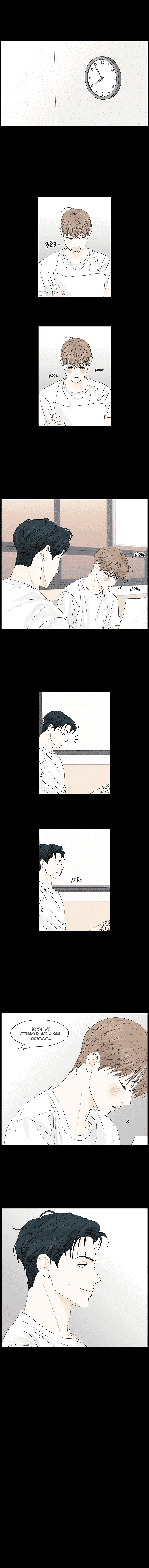 Манга Тайные отношения - Глава 57 Страница 8