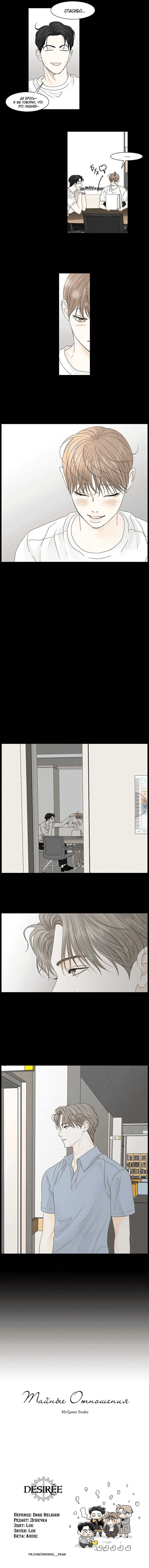 Манга Тайные отношения - Глава 57 Страница 10