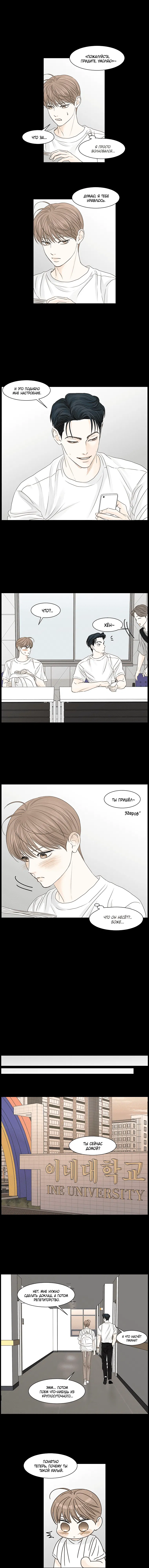 Манга Тайные отношения - Глава 57 Страница 6