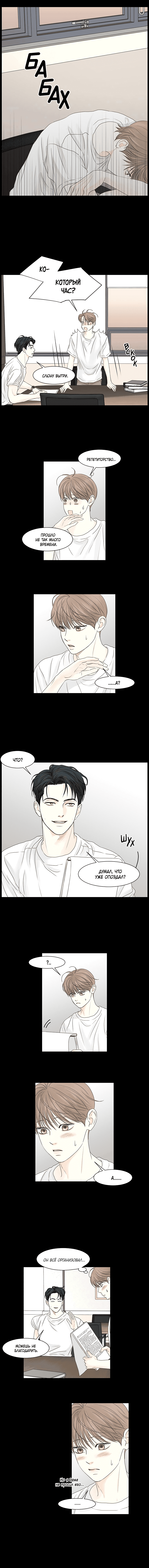 Манга Тайные отношения - Глава 57 Страница 9