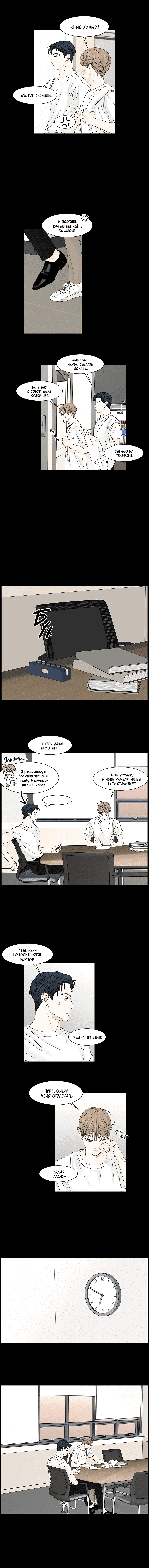 Манга Тайные отношения - Глава 57 Страница 7