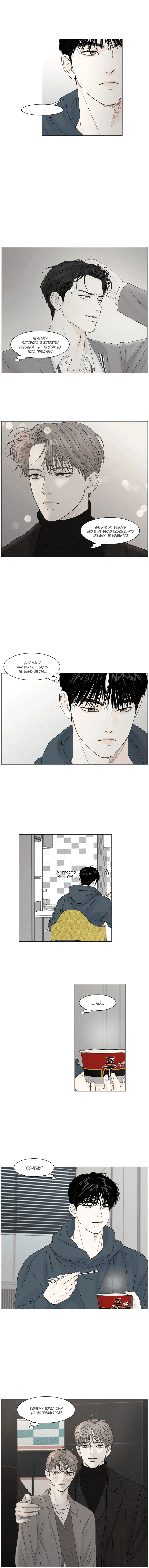 Манга Тайные отношения - Глава 60 Страница 8