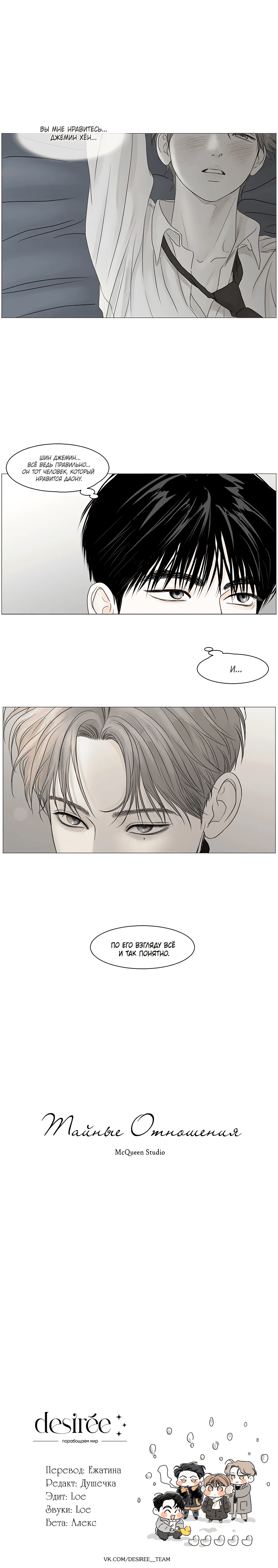 Манга Тайные отношения - Глава 60 Страница 9