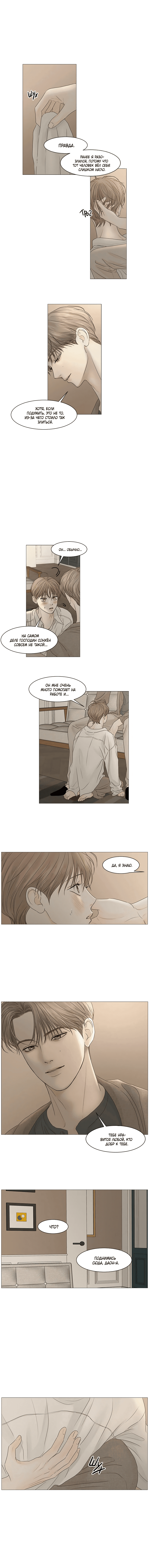 Манга Тайные отношения - Глава 60 Страница 4