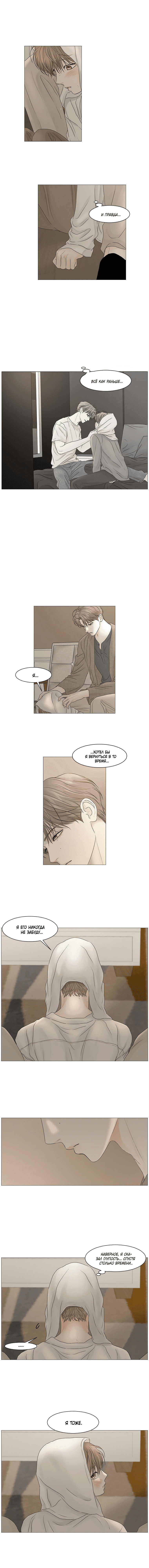 Манга Тайные отношения - Глава 60 Страница 3