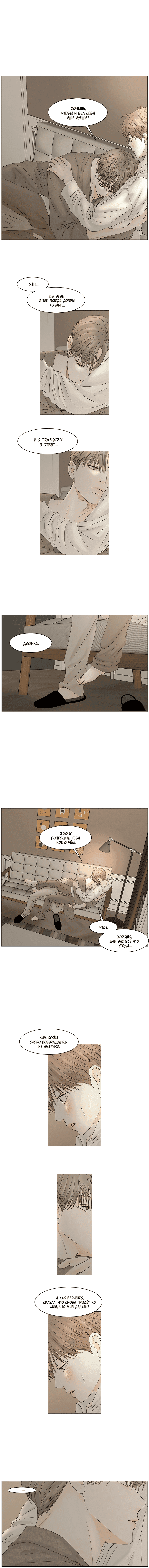 Манга Тайные отношения - Глава 60 Страница 5