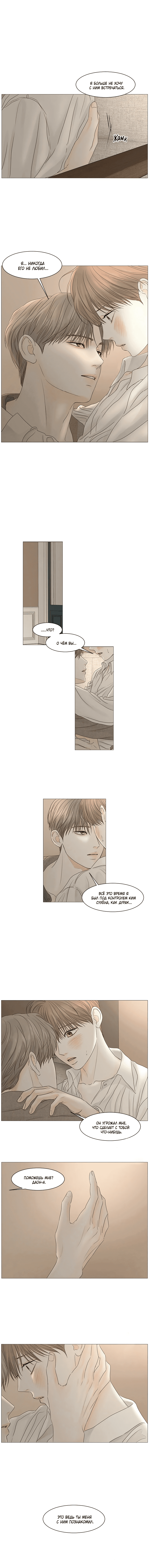 Манга Тайные отношения - Глава 60 Страница 6