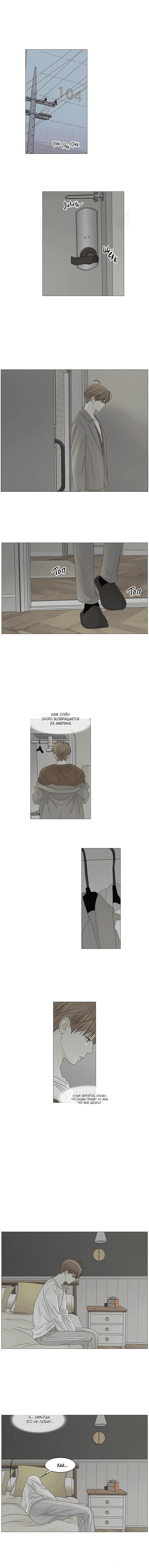 Манга Тайные отношения - Глава 61 Страница 6