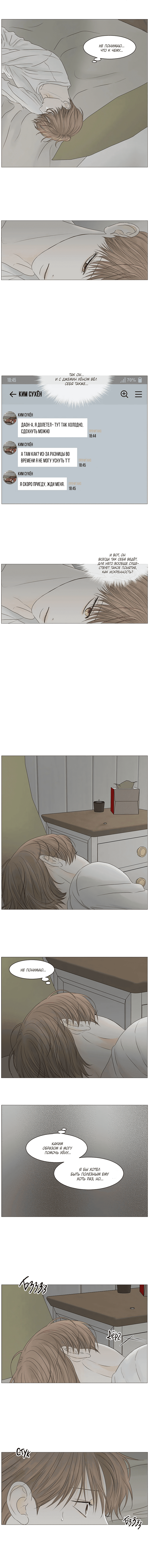 Манга Тайные отношения - Глава 61 Страница 7