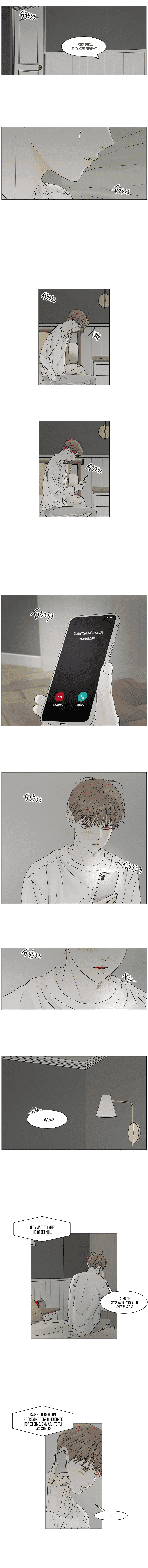 Манга Тайные отношения - Глава 61 Страница 8