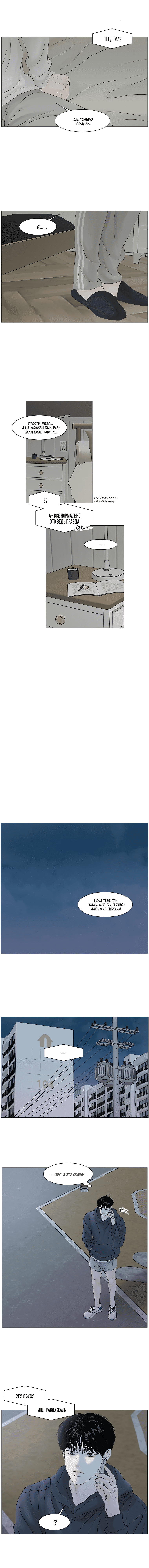 Манга Тайные отношения - Глава 61 Страница 9